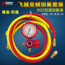 Flyover R32 pressure gauge air conditioner fluorometer snow pressure gauge refrigerant single meter R410A air conditioner fluoridation set