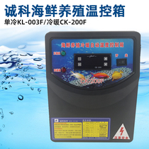 Seafood culture cold and warm temperature control box machine temperature control box intelligent aquatic products Electric Control Box temperature controller CK-200F