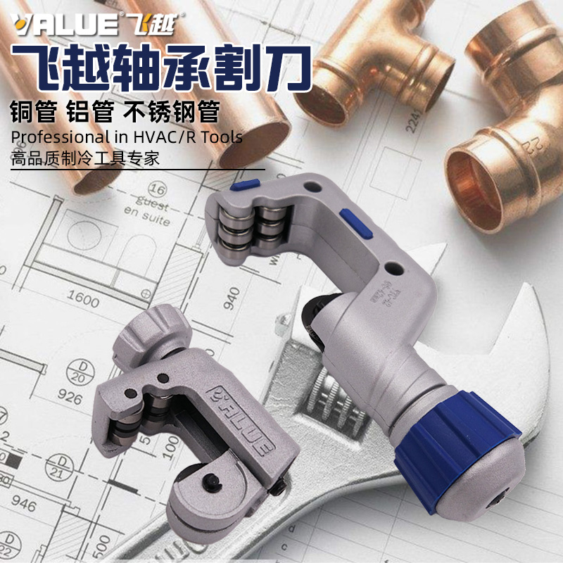 Flying over copper pipe cutter VTC-19 32 42 bearing cutting knife stainless steel pipe lean pipe cutting cutter