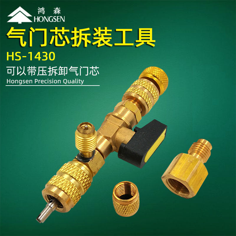 Hongsen HS-1430 valve core loading and unloading tool valve core wrench does not leak refrigerant valve core removal