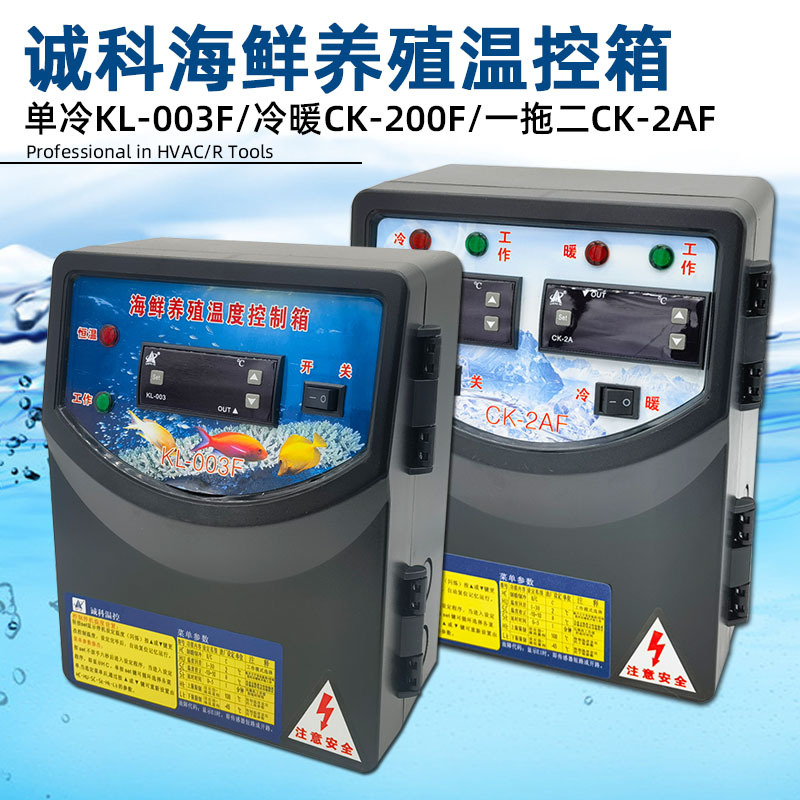 Seafood Farming Cold and Warm Temperature Control Box Machine Temperature Control Box Intelligent Aquatic Product Electronic Control Box Temperature Controller Chengke Kl-003