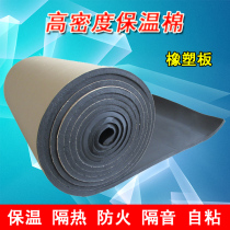 Heat insulation cotton self-adhesive rubber-plastic board sound insulation cotton fire-retardant sponge roof heat insulation water pipe insulation material