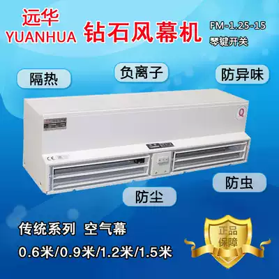 Yuanhua diamond air door FM-1 25-15 Air curtain air curtain machine 0 6 meters 0 9 meters 1 2 meters 1 5 meters keys