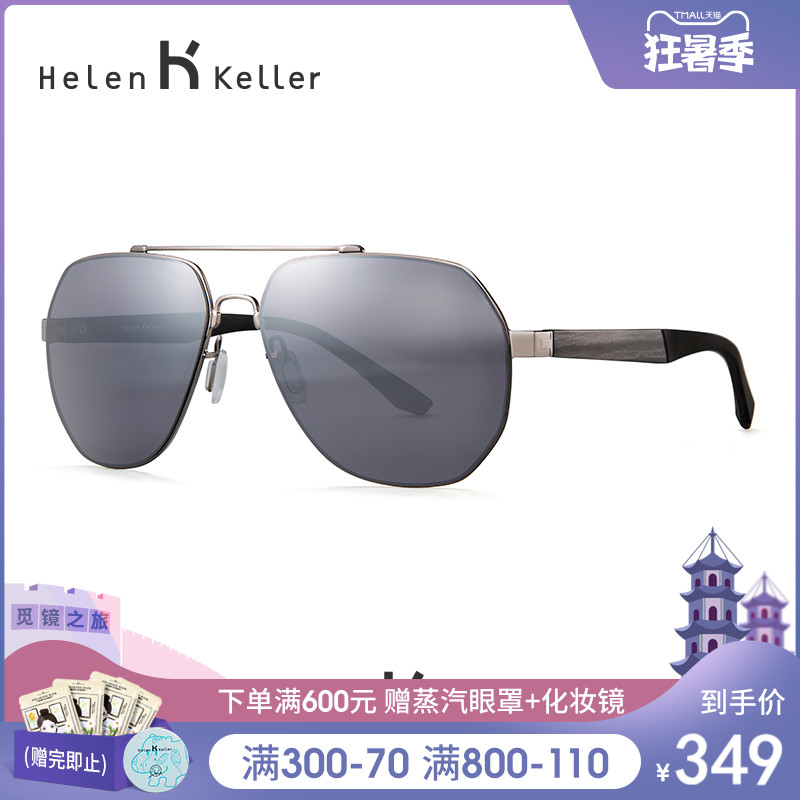 Helen Keller new sunglasses nylon HD polarized sunglasses male driving driver mirror H8667
