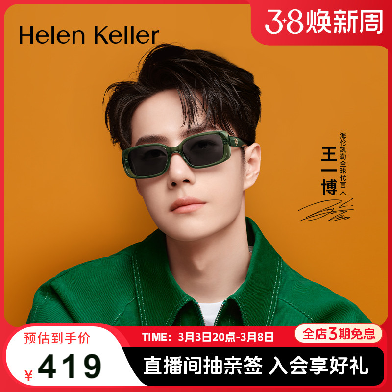 【王一博と同じ】ヘレン・ケラーの新しいファッション小フレームサングラス紫外線防止サングラスHK521