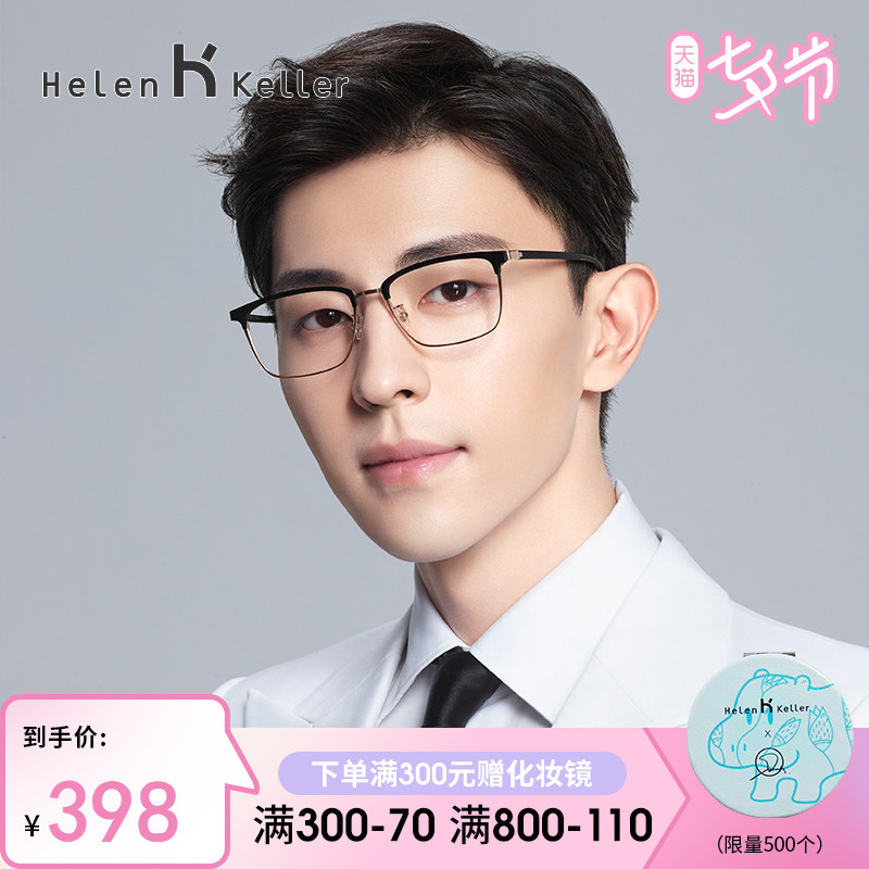 Helen Keller new business men's anti-blue light glasses simple square frame myopia glasses frame H26129