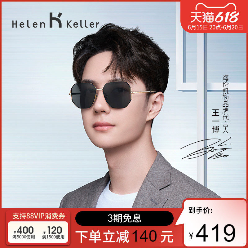 Helen Keller's new sunglasses female trend personality anti-UV metal polarized sunglasses male H2158