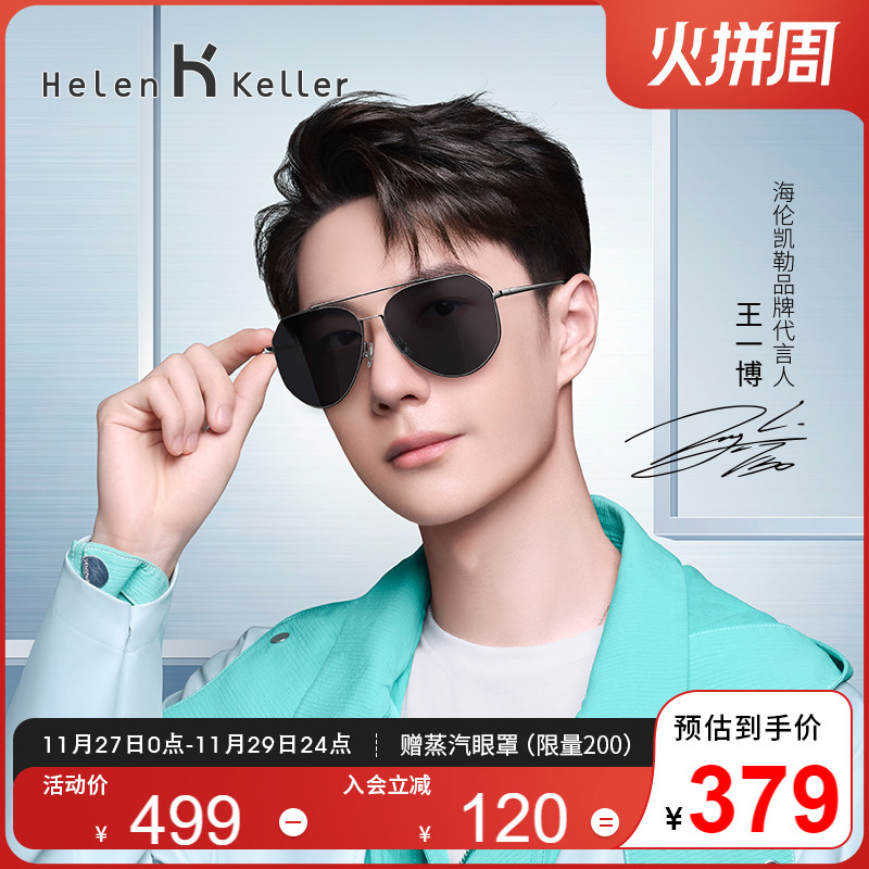 Helen Keller Sunglasses Minimalist Personality Pilot Sunglasses Male Polarized Tide Driving Sunglasses H8860-Taobao