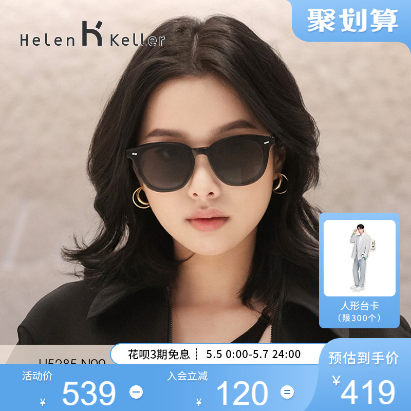Black frame fashion glass Helen Keller Sunglasses advanced small frame anti-UV sunglasses H5285