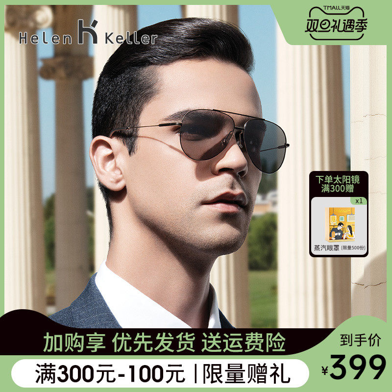 Helen Keller sun glasses male driver's mirror driving polarizer trendsetter glasses sunglasses glasses H8548