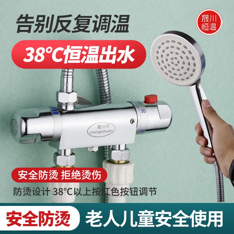 Thermostatic valve open solar household shower hot and cold automatic water temperature regulator intelligent thermostatic mixing valve dedicated
