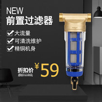  Whole house tap water Central pre-filter Fine copper backwash large flow household scale removal filter water purifier