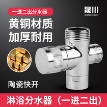  Shower all-copper water separator One-in-two-out three-way switching angle valve Washing machine 4 points 6 points adapter accessories