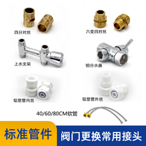  Four-point wire six-variable four-wire water supply bracket Hose Aluminum-plastic pipe joint Water separator inner wire outer wire Copper joint
