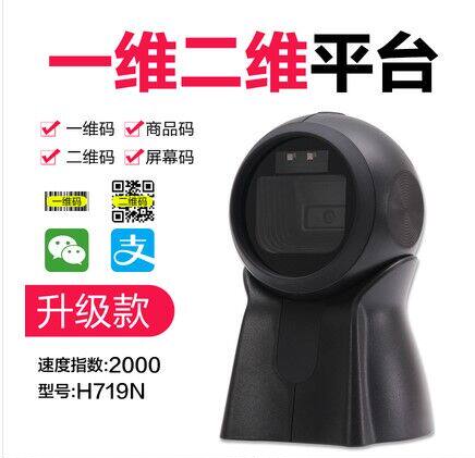 Laser Scanner Laser Platform Barcode Gun Supermarket Scanning Platform WeChat Alipay Scanner
