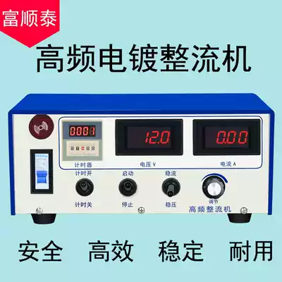 Electroplating power supply Electrophoresis power supply Electroplating high frequency power supply laboratory high frequency rectifier 30A 12V