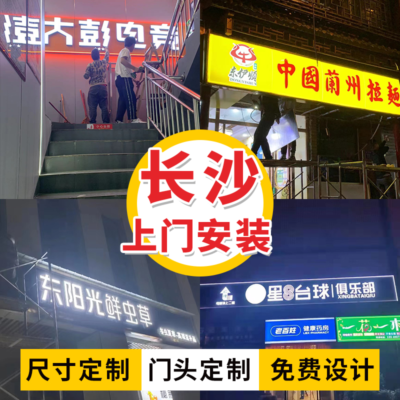 Changsha Door Head Sign Outdoor Plaque Customize Luminous Character Advertising Store Confess aluminium plastic plate buckle plate door to door installation-Taobao