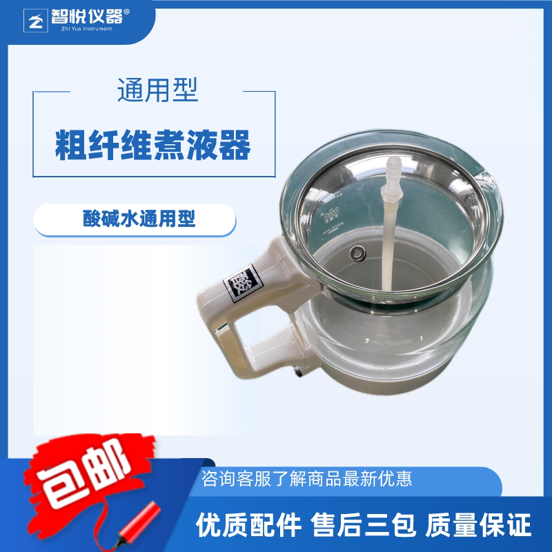 煮液器粗纤维测定仪溶液预热器壶加热器酸碱水提前预热加热壶
