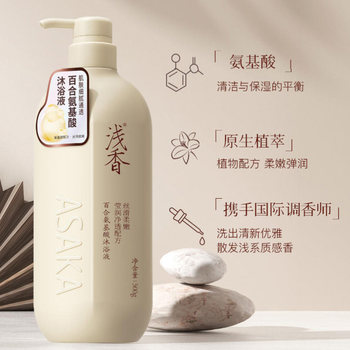 Lightly Fragrant Lily Amino Acid Shower Gel, Silky and Soft, Long-Lasting Fragrance, Suitable for Both Men and Women, 500g