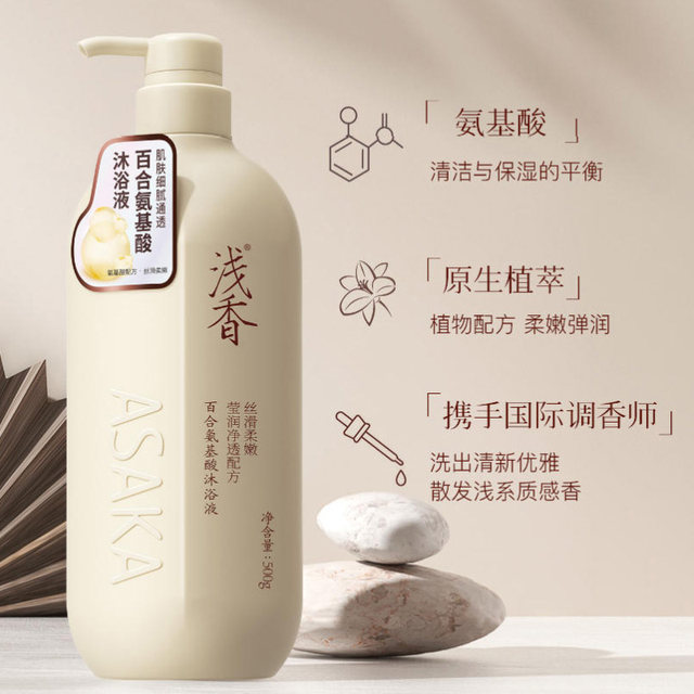 Light fragrance lily amino acid shower gel