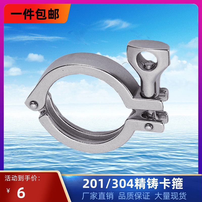 304 stainless steel sanitary grade fine casting quick fit hoop hoop water pipe fixing pipe buckle collet