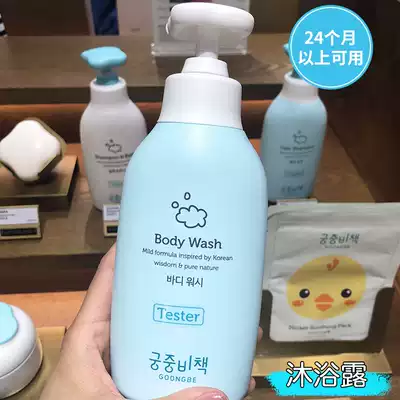 South Korea's import Palace secret policy for infants and children 350ml large capacity boys and girls 3-12 years old bath shower gel