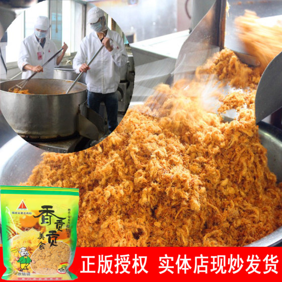 Xiamen specialty Xianggong gourmet sushi meat floss baked pastry meat powder pastry 250G2 pack