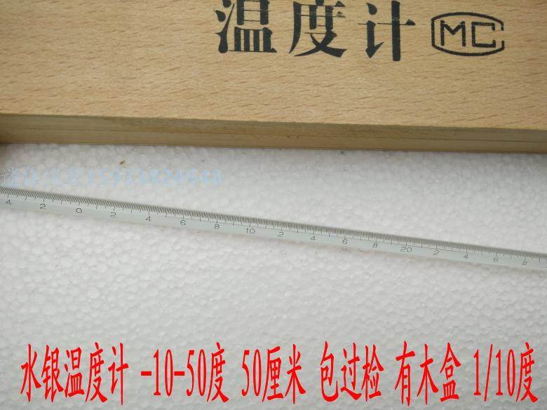 Mercury thermometer -10-50 degrees minus 10 degrees to zero upper 50 degrees 0 Optional 1 box Package inspection national