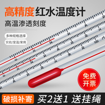  Red water thermometer Glass rod type water temperature oil temperature Industrial experiment Alcohol mercury high precision household thermometer
