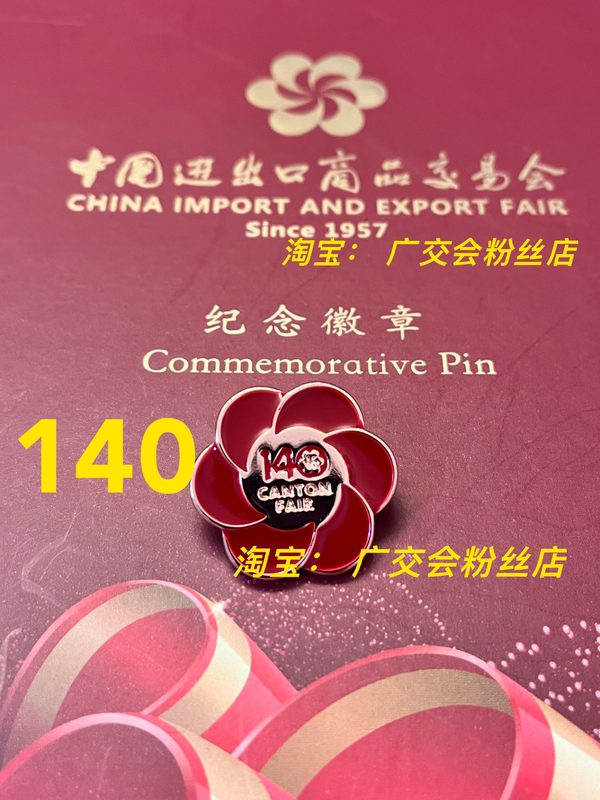 Canton Fair Badge 140Th Anniversary Badge October 2026 Commemorative Badge