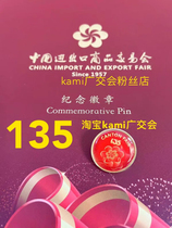 广交会徽章第135届纪念徽章canton fair badges纪念收藏大会徽章