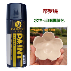 После распыления 蒂罗缇水性环保自喷漆道具模型石膏玩偶cos皮肤色油漆 半哑肌肤色