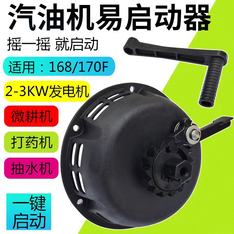 Easy Starter for Diesel and Gasoline Engines, Hand-Crank Starting Device, Modified for Micro-Tillers, Water Pumps, and Boat Engines