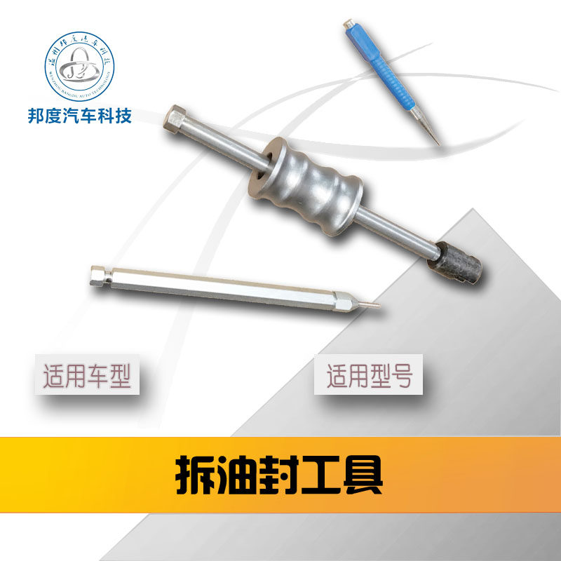 Gearbox Engine Motor Automatic Gearbox Repair Tool Pull Hammer Front Oil Seal Half Shaft Oil Seal