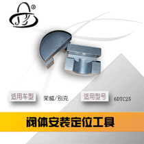 Buick dual clutch positioning tool electromechanical installation tool free gap adjustment adhesive hook