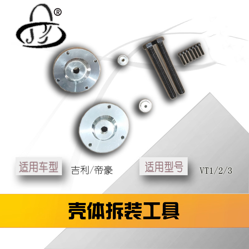 Bunch VT2-VT3 Geely Emgrand EC7 Southeast Lingyue automatic transmission housing automatic transmission maintenance