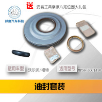 Volvo XC60S60 dual clutch front oil seal gearbox front oil cover rubber ring wins improved oil seal