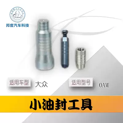 Foss input shaft oil seal tool small oil seal tool 0AM Foss dual clutch automatic transmission tool