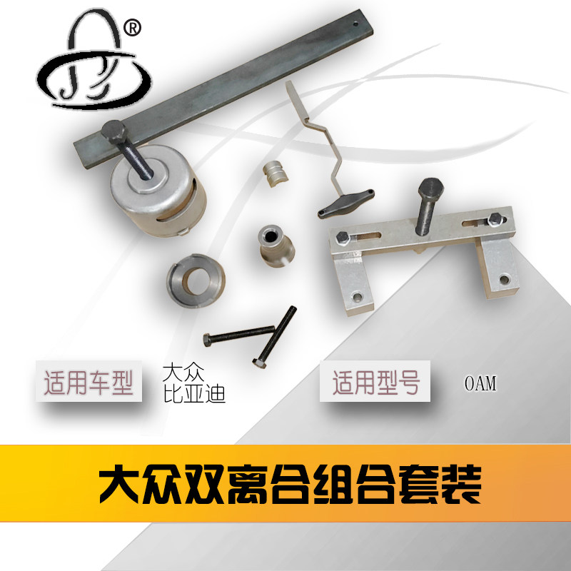 Foss Dual Clutch Repair Kit Disassembly Tool Automatic Gearbox Repair Tool foss DSG 0AM