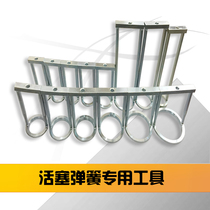 Piston snap ring special tools Piston spring special tools Automatic transmission special tools
