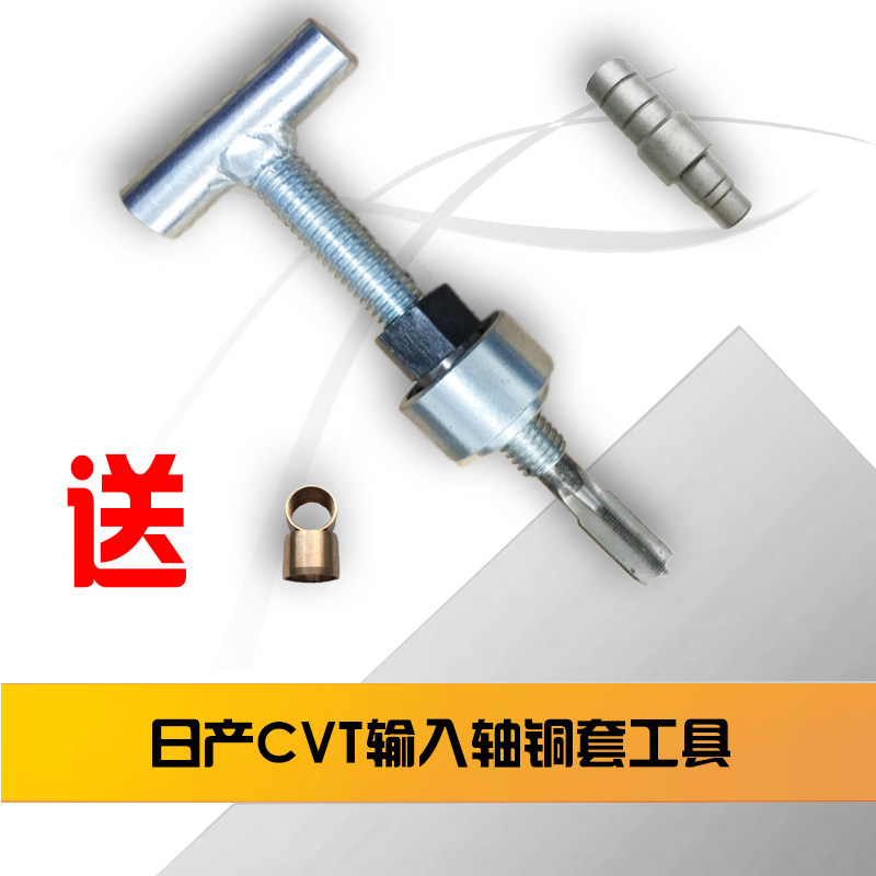 Nissan CVT input shaft copper sleeve tool automatic transmission repair tool