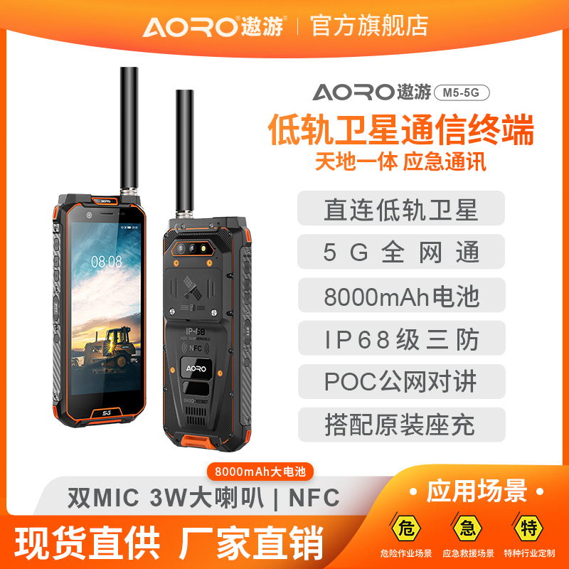 Aoro/Travel M5-5G Low-Orbit Satellite Terminal for Communication Without Network, 5g Full Network Connectivity, Emergency Communication, Rugged Outdoor Use