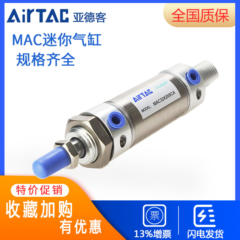 AirTac亚德客不锈钢迷你气缸小型MAC20X50X60X75SCA气动伸缩杆100