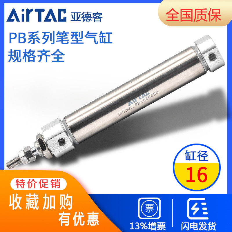 AirTac亚德客PB16迷你笔形气缸PB16X5X10X15X20X25X30X50X60100SU