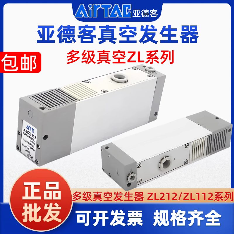 亚德客真空发生器KZL112工业多级发射器ZL212高流量高真空大吸力