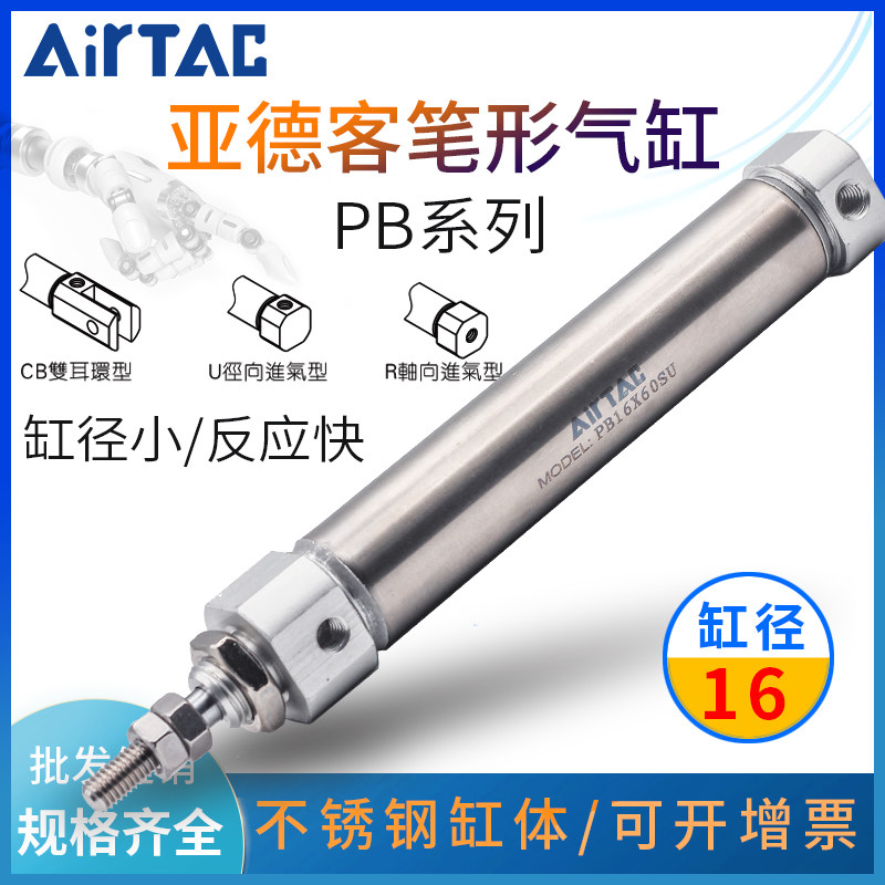 AirTac PB16 with magnetic mini cylinder PB16X15X20X30X50X75X100X125SUSCA
