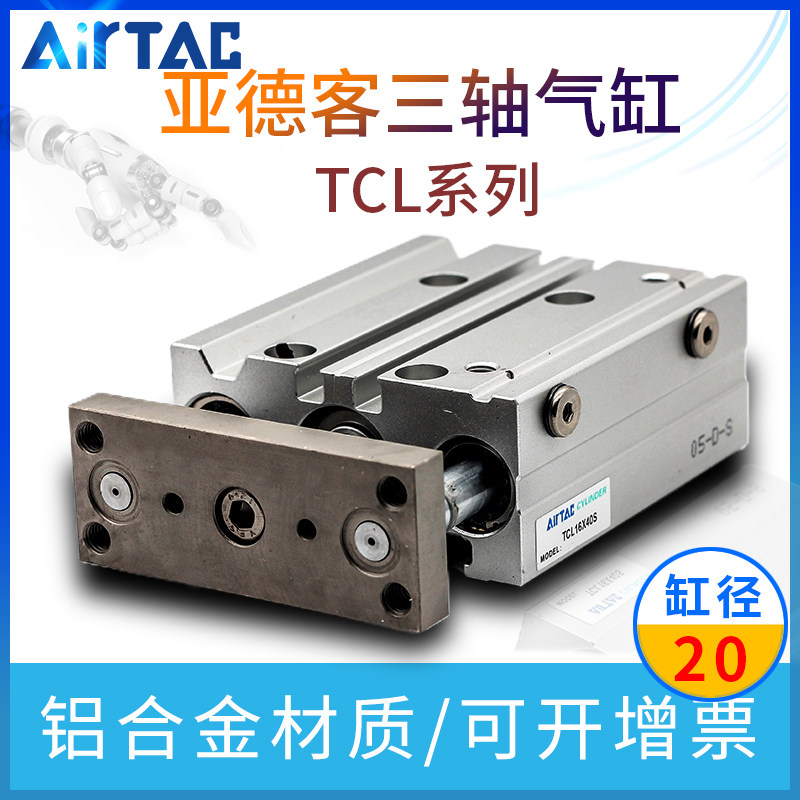 ATC亚德客三轴气缸TCL20*20*25*30*35*40*50*60*100-S三杆带导杆