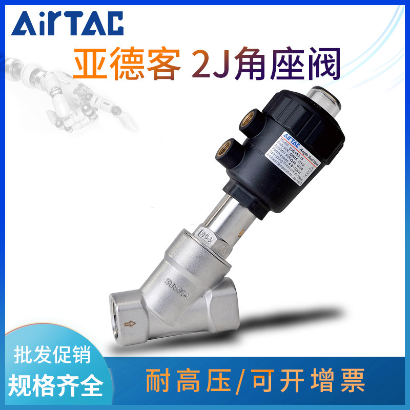 亚德客 角座阀304不锈钢 2J/2JW150-15/200-25/320-32Q40/50/63/8