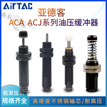 Yade passenger ACA0806-1 1210 1412 202025 oil pressure buffer anti-collision precision voltage stabilizer shock absorber
