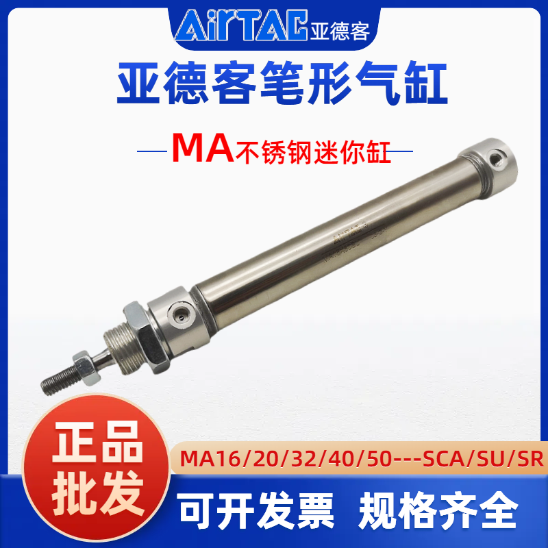 AirTac亚德客MA16迷你笔形气缸MA16X10X20X30X40X50X60X80X100SCA